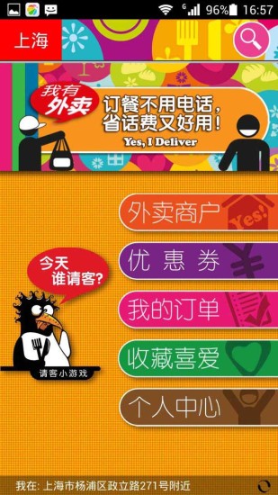 我有外卖(手机外卖网上订餐) v2.6.13 安卓版0