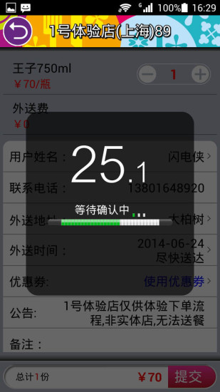 我有外卖(手机外卖网上订餐) v2.6.13 安卓版3