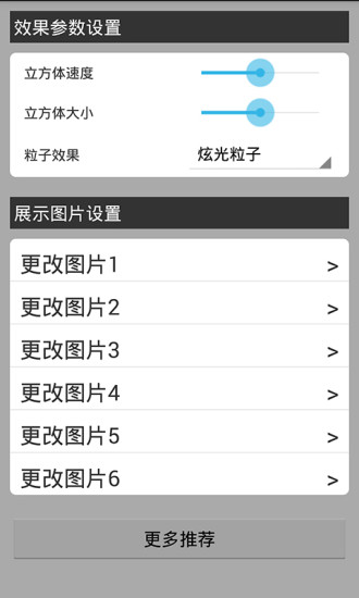 动态壁纸3D V1.0.0 安卓版4