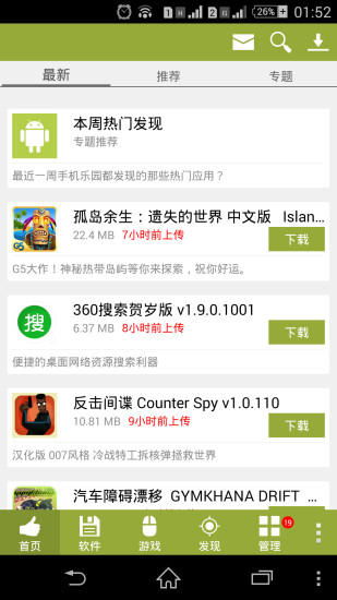 手机乐园最新版本 v3.5 官方安卓版4