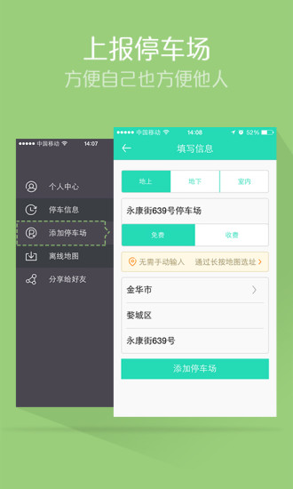 趣停车 v1.0 安卓版1