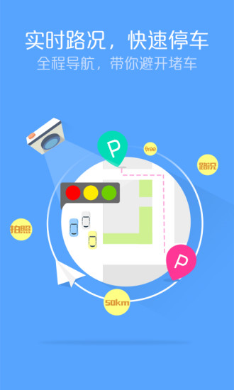 趣停车 v1.0 安卓版2