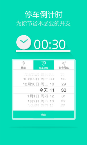 趣停车 v1.0 安卓版3