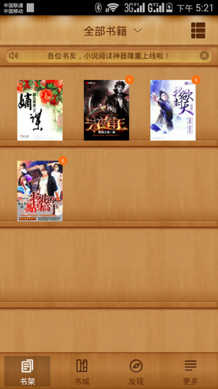 小说阅读神器 V1.3 安卓版0