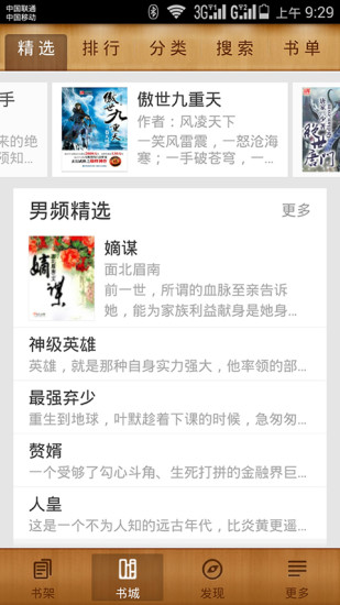 小说阅读神器 V1.3 安卓版1