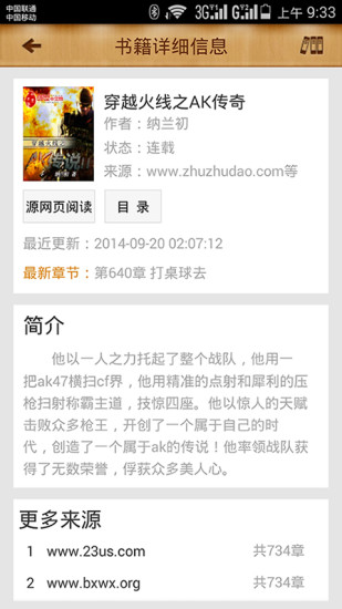 小说阅读神器 V1.3 安卓版2