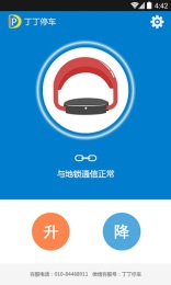丁丁停车(智能车位锁) v2.2.1 安卓版3