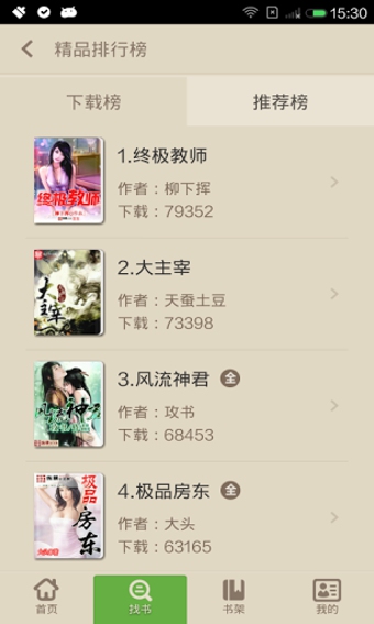 读书巴士旧版本 v2.9.4 官方安卓版1
