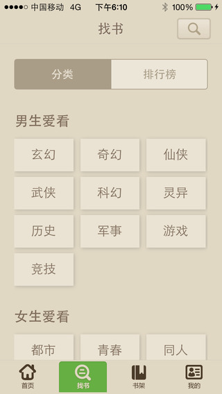 读书巴士iphone版 v3.0.0 苹果ios版0
