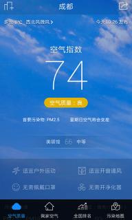 360空气卫士 v1.0.2 安卓版1