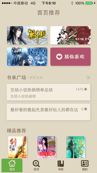 读书巴士iphone版 v3.0.0 苹果ios版2