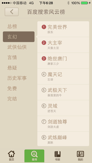 读书巴士iphone版 v3.0.0 苹果ios版3