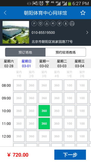 大满贯网球 v1.3.3 安卓版1