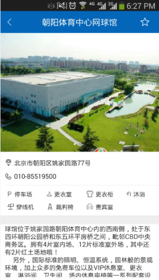 大满贯网球 v1.3.3 安卓版3