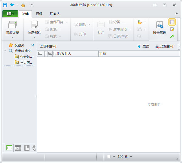 360加密邮电脑版 v1.0.15.115 官方正式版0