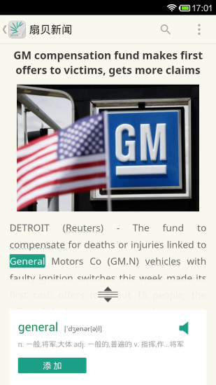 扇贝新闻 V1.5.000 安卓版0