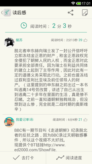 扇贝新闻 V1.5.000 安卓版3