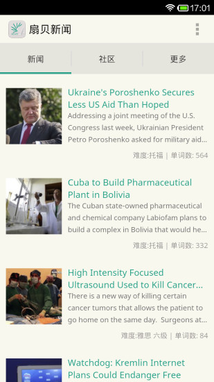 扇贝新闻 V1.5.000 安卓版4