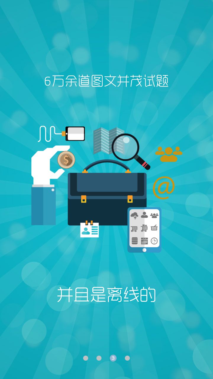 公务员考试手机版 v7.3.4 安卓版2