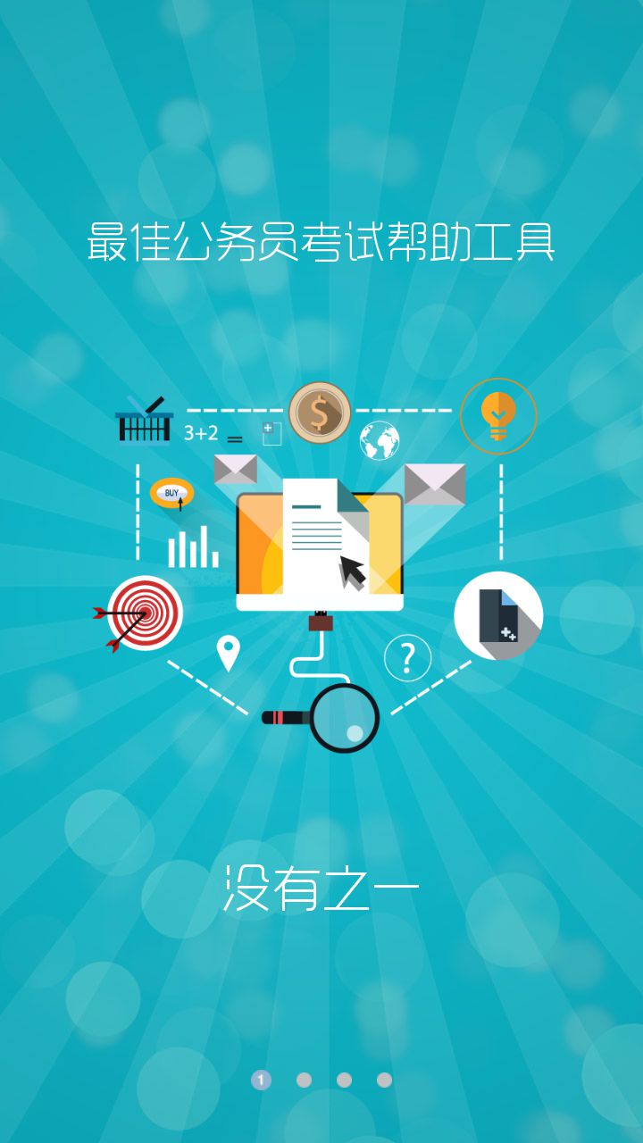 公务员考试手机版 v7.3.4 安卓版3