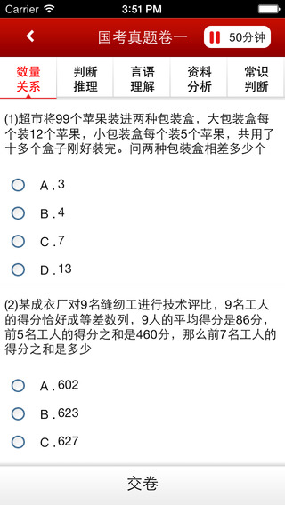 中公网校考练通iphone版 v1.8 苹果ios版1