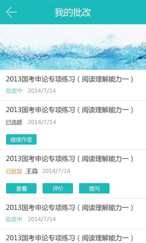 中公申论批改 v1.1 安卓版0