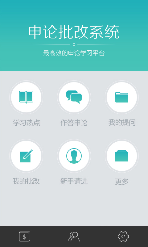 中公申论批改 v1.1 安卓版2