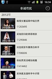 非诚勿扰(土豆官方版) V1.1.4 安卓版1