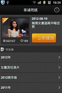 非诚勿扰(土豆官方版) V1.1.4 安卓版2