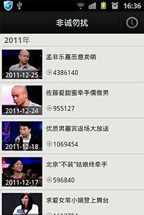 非诚勿扰(土豆官方版) V1.1.4 安卓版4