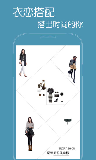 衣恋时尚 v2.0.5 安卓版1