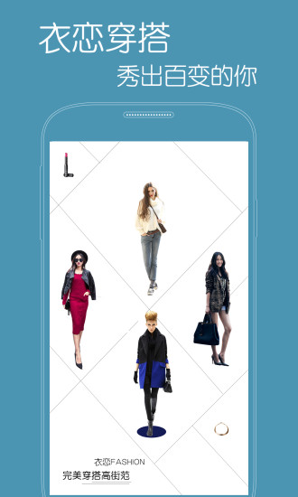衣恋时尚 v2.0.5 安卓版2