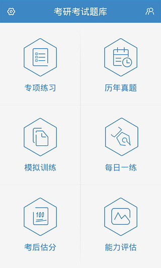 中公考研考试题库 v1.0.0805 安卓版1