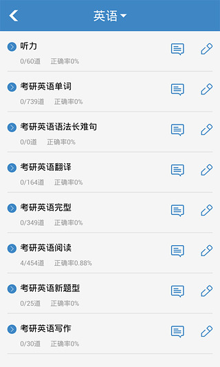 中公考研考试题库 v1.0.0805 安卓版3