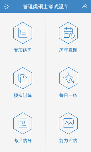 中公管理类硕士考试题库 v1.0.0805 安卓版1