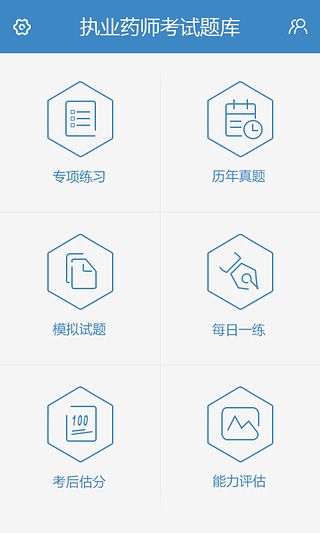 中公执业药师考试题库 v1.0.0 安卓版3