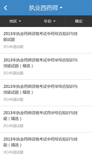 中公执业药师考试题库 v1.0.0 安卓版1