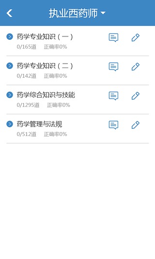 中公执业药师考试题库 v1.0.0 安卓版0