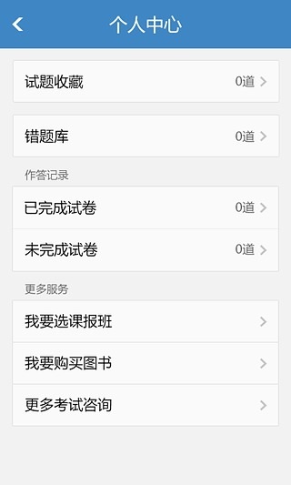 中公执业医师考试题库 v1.0.0 安卓版2