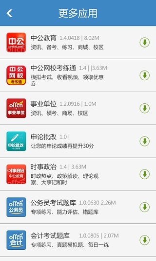 中公执业医师考试题库 v1.0.0 安卓版0