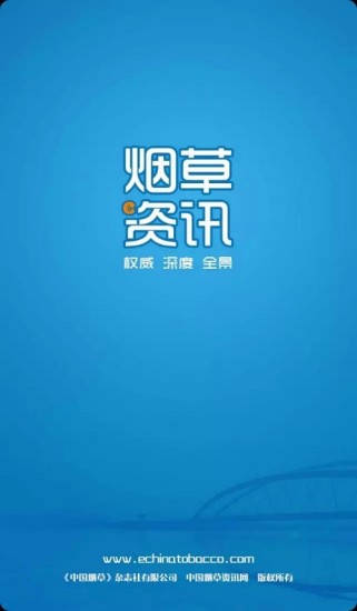 烟草资讯 v3.0.1 安卓版0