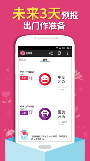 爱呼吸 爱呼吸app