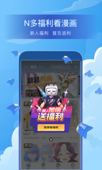 哗哩哗哩漫画app最新版 v6.56.0 官方安卓版1