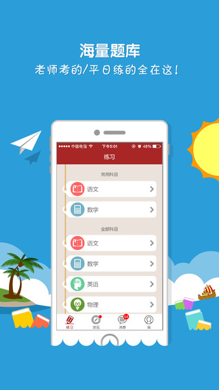 魔方格口袋题库 v2.9.0 免费安卓版3