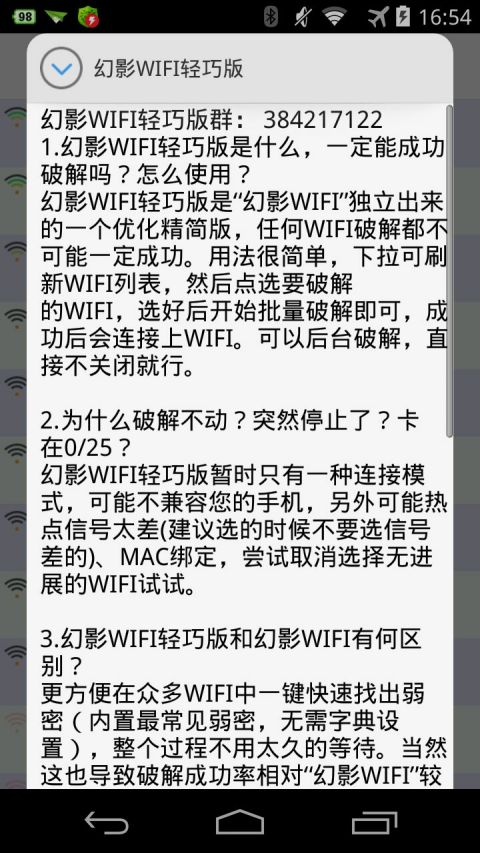 幻影wifi轻巧版beta3 v3.0 安卓版0
