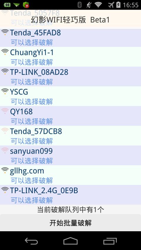 幻影wifi轻巧版beta3 v3.0 安卓版1