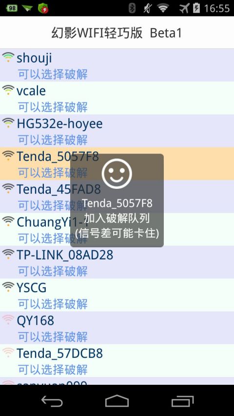 幻影wifi轻巧版beta3 v3.0 安卓版2