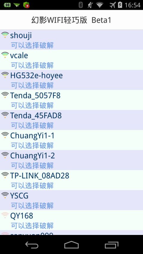 幻影wifi轻巧版beta3 v3.0 安卓版3