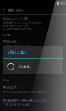 adbd Insecure汉化版(超级 adbd) v1.30 安卓版0