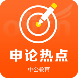 中公申论热点